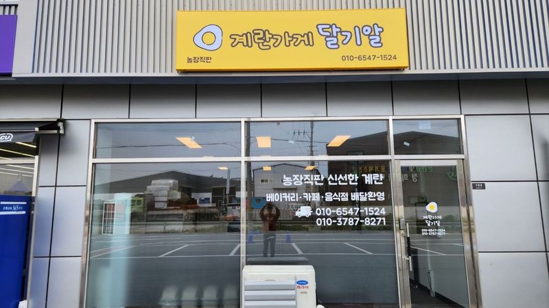 경기 김포시 일반 매장 간판 제작 사례