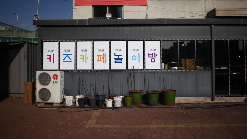 경기 용인시 일반음식점 간판 제작 사례