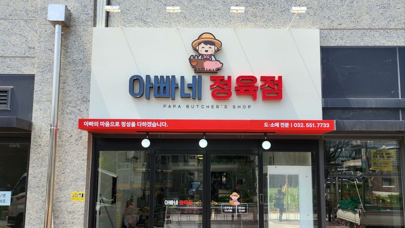 인천 계양구 편의점 / 마켓 간판 제작 사례