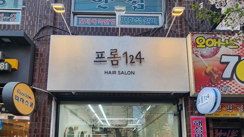 서울 구로구 뷰티/미용 간판 제작 사례