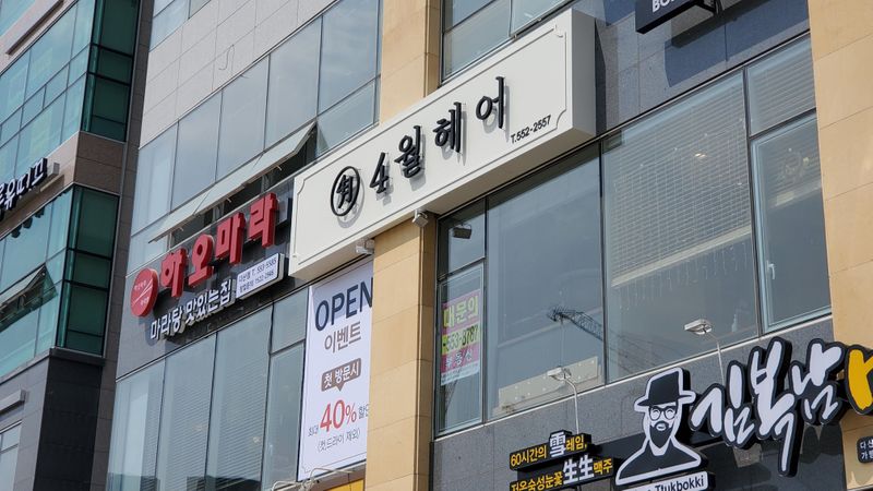 경기 남양주시 뷰티/미용 간판 제작 사례