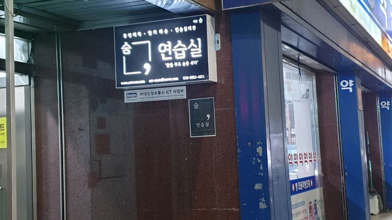 서울 관악구 피트니스 / 요가 간판 제작 사례