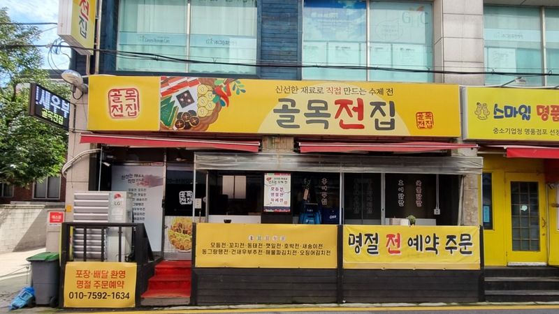 인천 부평구 일반음식점 간판 제작 사례