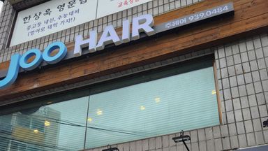 서울 뷰티/미용 간판 시공사례