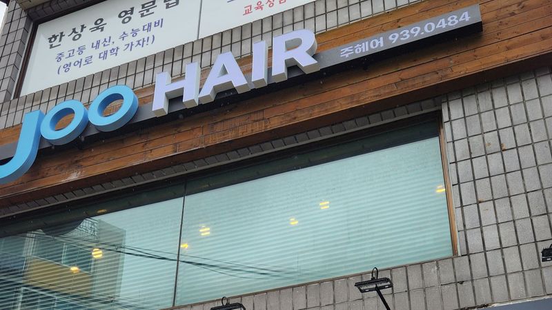 서울 노원구 뷰티/미용 간판 제작 사례