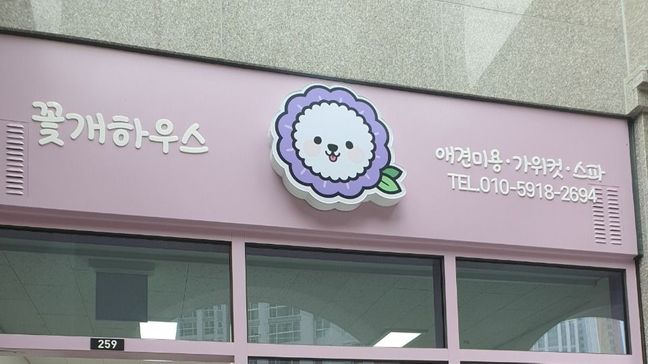 경기 김포시 뷰티/미용 비조명·소형 간판 제작 사례