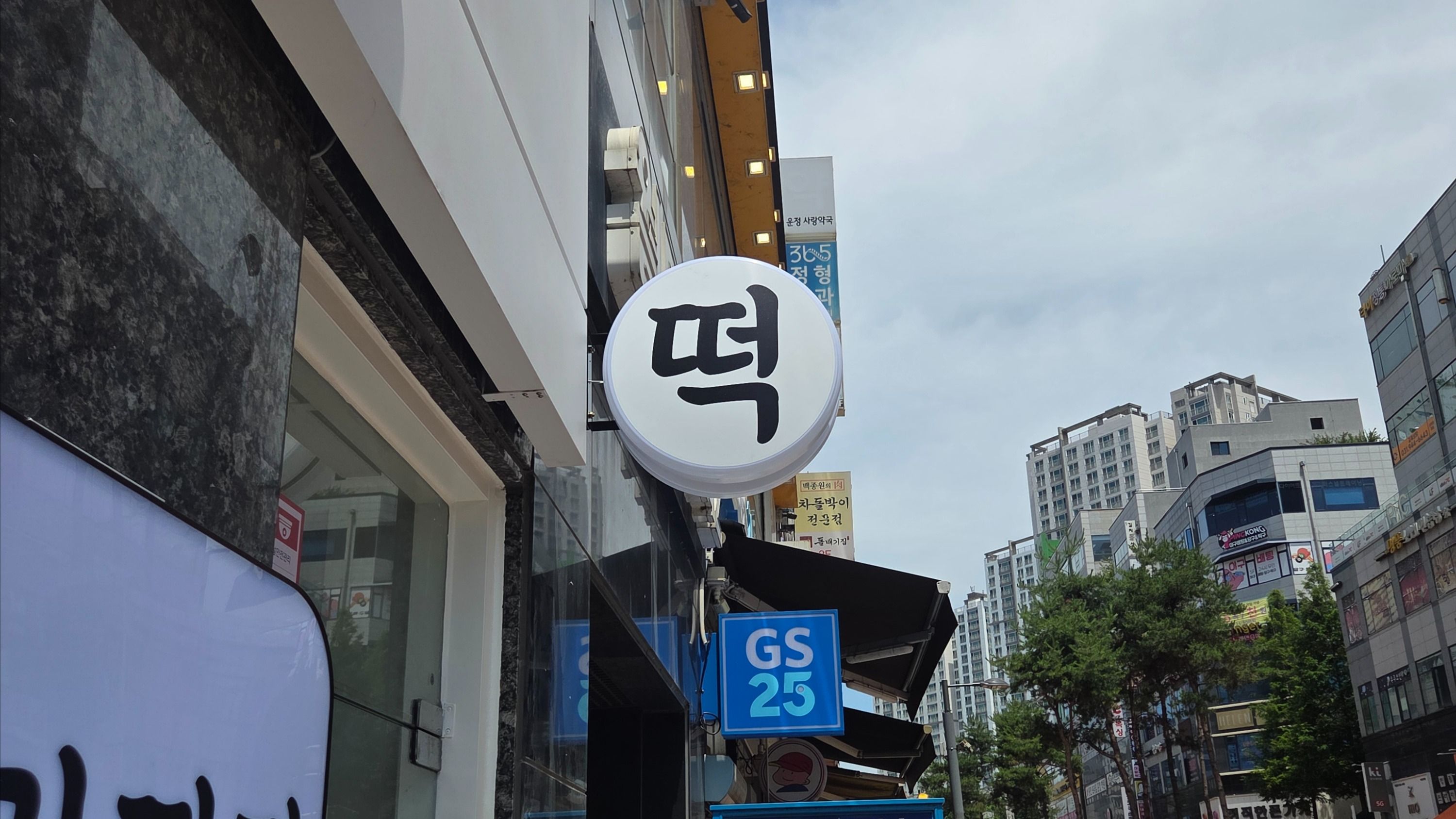 경기 파주시 베이커리 / 카페 금속/철제·기타 간판 제작 사례