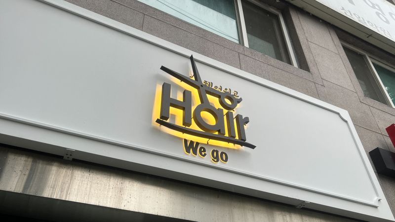 서울 노원구 뷰티/미용 간판 제작 사례