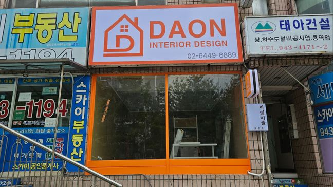 서울 성북구 사무실 기타·비조명 간판 제작 사례