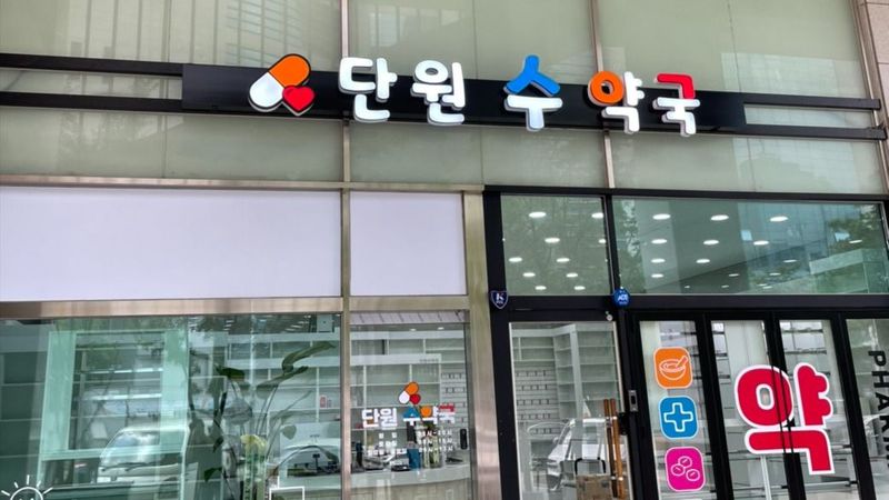 경기 안산시 약국 간판 제작 사례