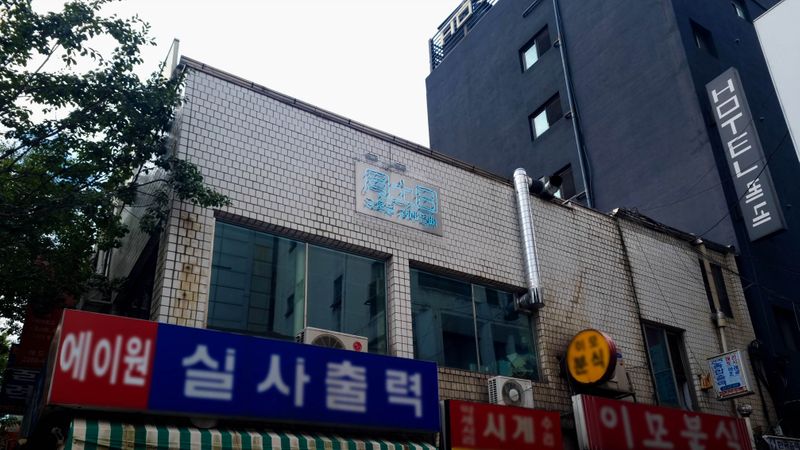 서울 중구 주점 / 바 간판 제작 사례