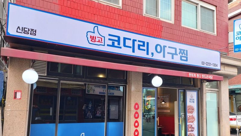 서울 중구 일반음식점 간판 제작 사례