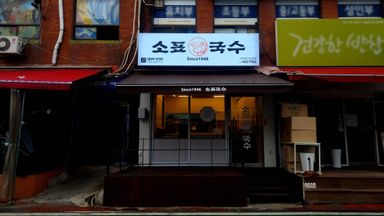 서울 일반음식점 간판 시공사례