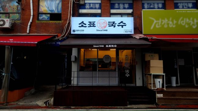 서울 송파구 일반음식점 기타·어닝/지붕 간판 제작 사례