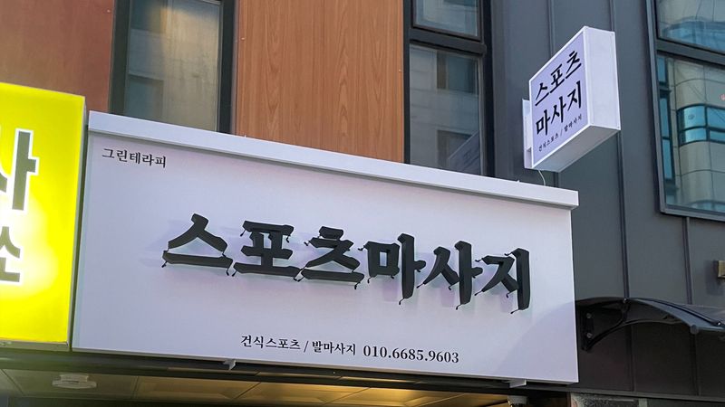서울 관악구 뷰티/미용 간판 제작 사례