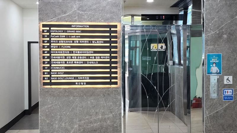 서울 강남구 병원 간판 제작 사례