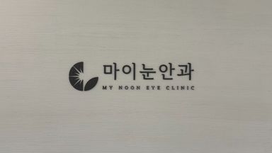 인천 병원 간판 시공사례