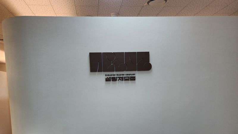 경기 파주시 뷰티/미용 간판 제작 사례