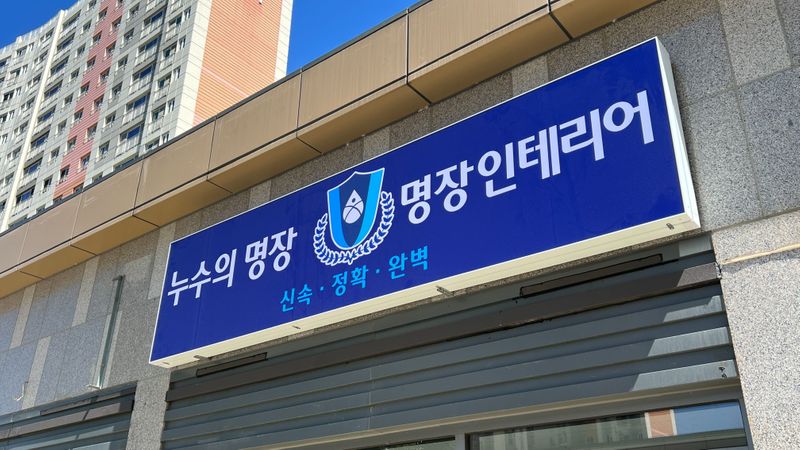 경기 성남시 사무실 간판 제작 사례
