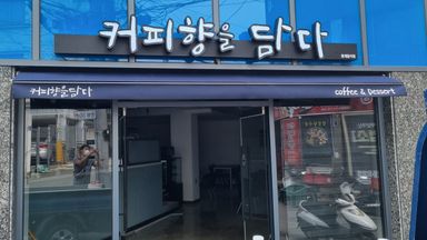 대구 베이커리 / 카페 간판 시공사례