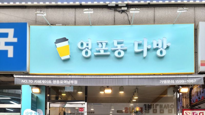서울 영등포구 베이커리 / 카페 간판 제작 사례