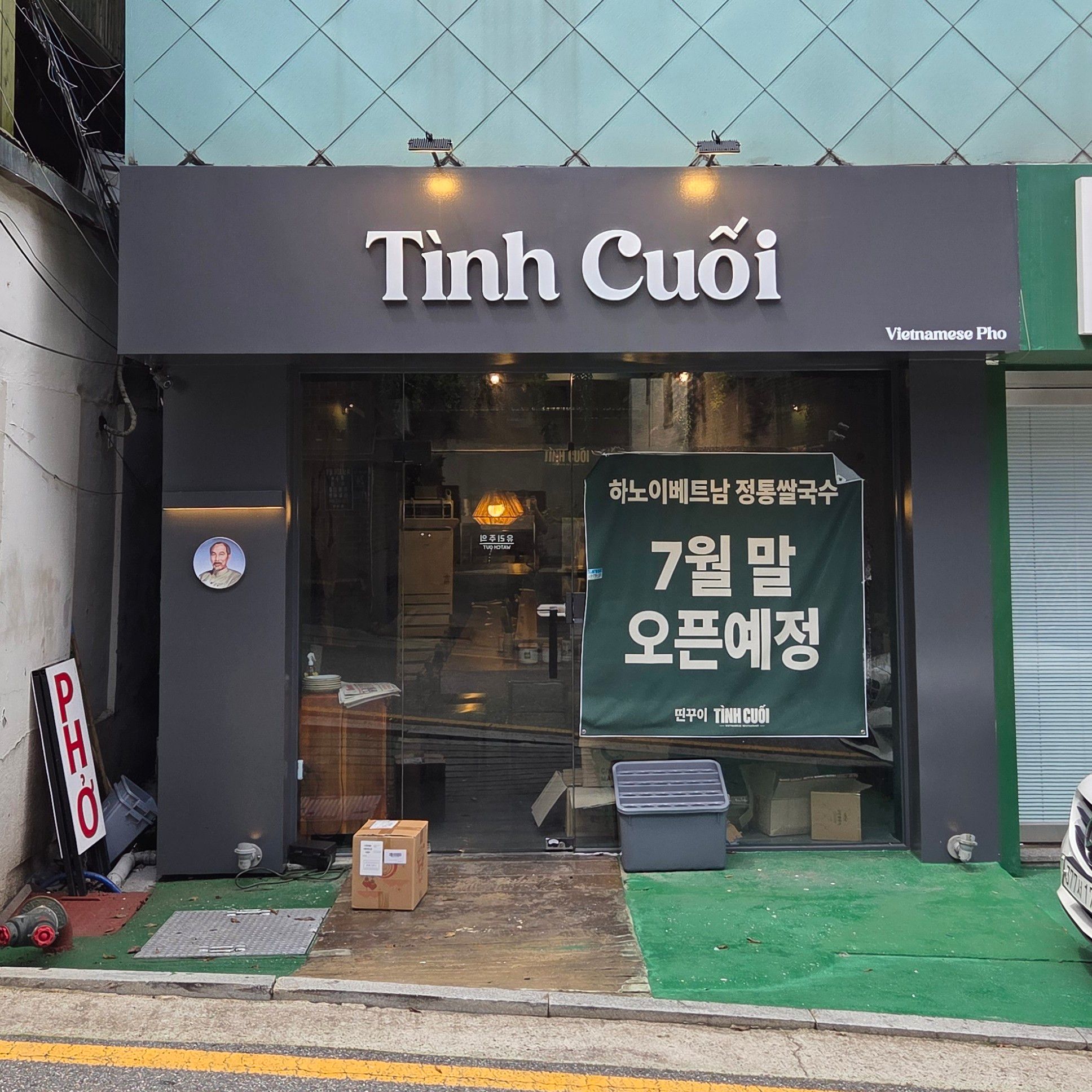 서울 강남구 일반음식점 비조명 간판 제작 사례