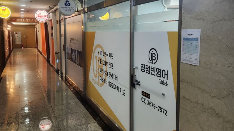 서울 영등포구 학교/학원 간판 제작 사례