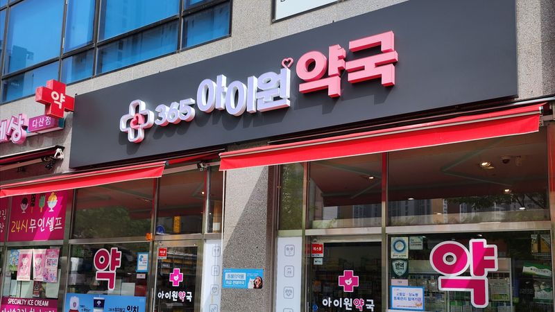 경기 남양주시 약국 간판 제작 사례