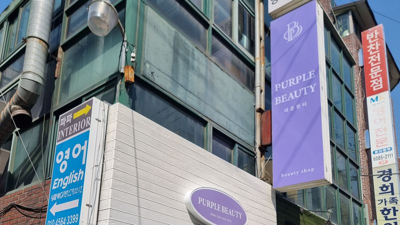 서울 도봉구 뷰티/미용 간판 제작 사례