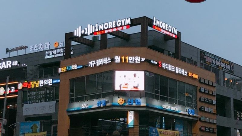 인천 남동구 피트니스 / 요가 간판 제작 사례