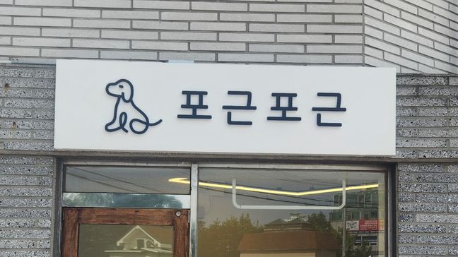 서울 영등포구 일반 매장 금속/철제·전광조명 간판 제작 사례