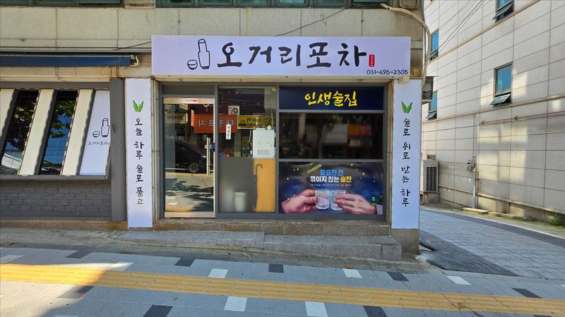 경기 성남시 일반음식점 간판 제작 사례