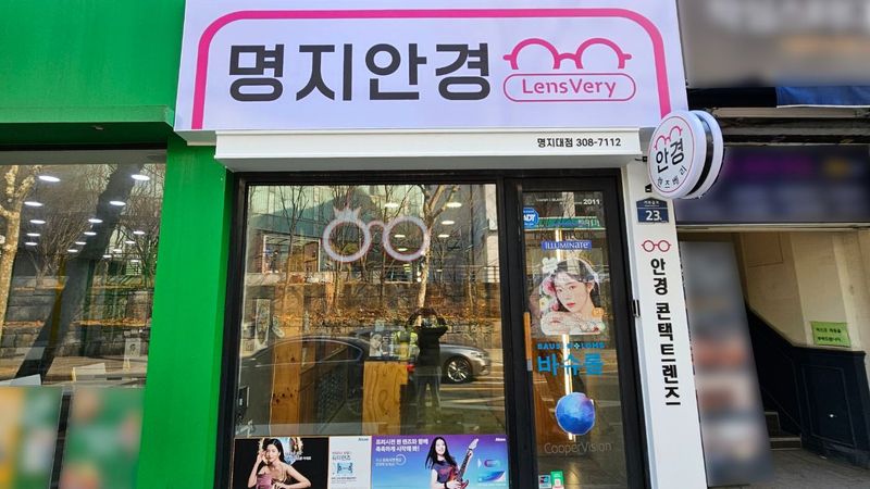 서울 서대문구 일반 매장 간판 제작 사례