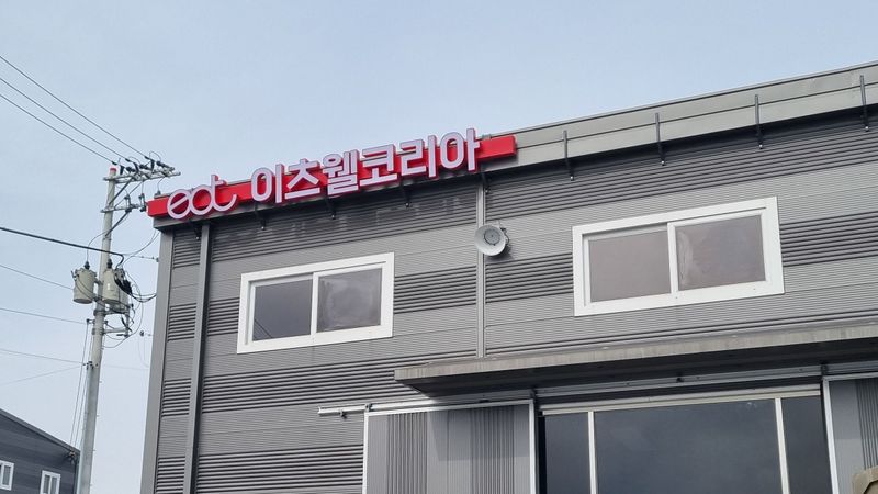 경기 김포시 공장 간판 제작 사례
