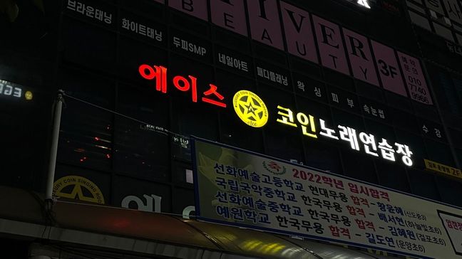 경기 김포시 노래방 기타·네온사인 간판 제작 사례
