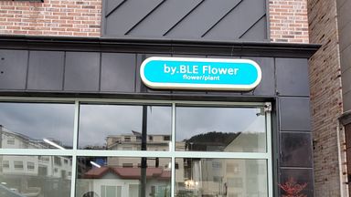 대전(세종) 일반 매장 간판 시공사례