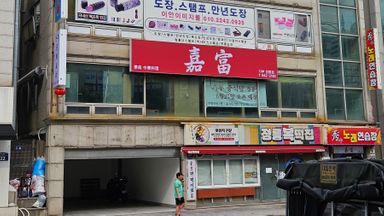 서울 일반음식점 간판 시공사례