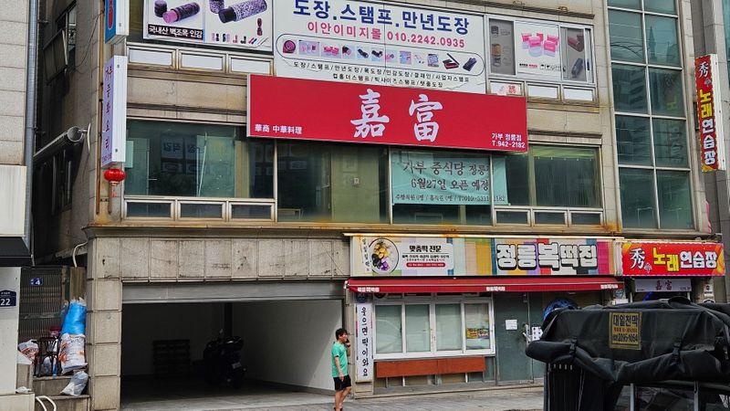 서울 성북구 일반음식점 간판 제작 사례