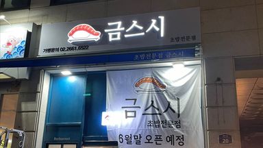 인천 일반음식점 간판 시공사례