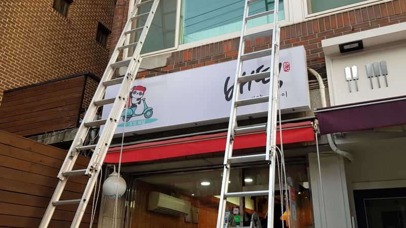 서울 중구 일반음식점 간판 제작 사례