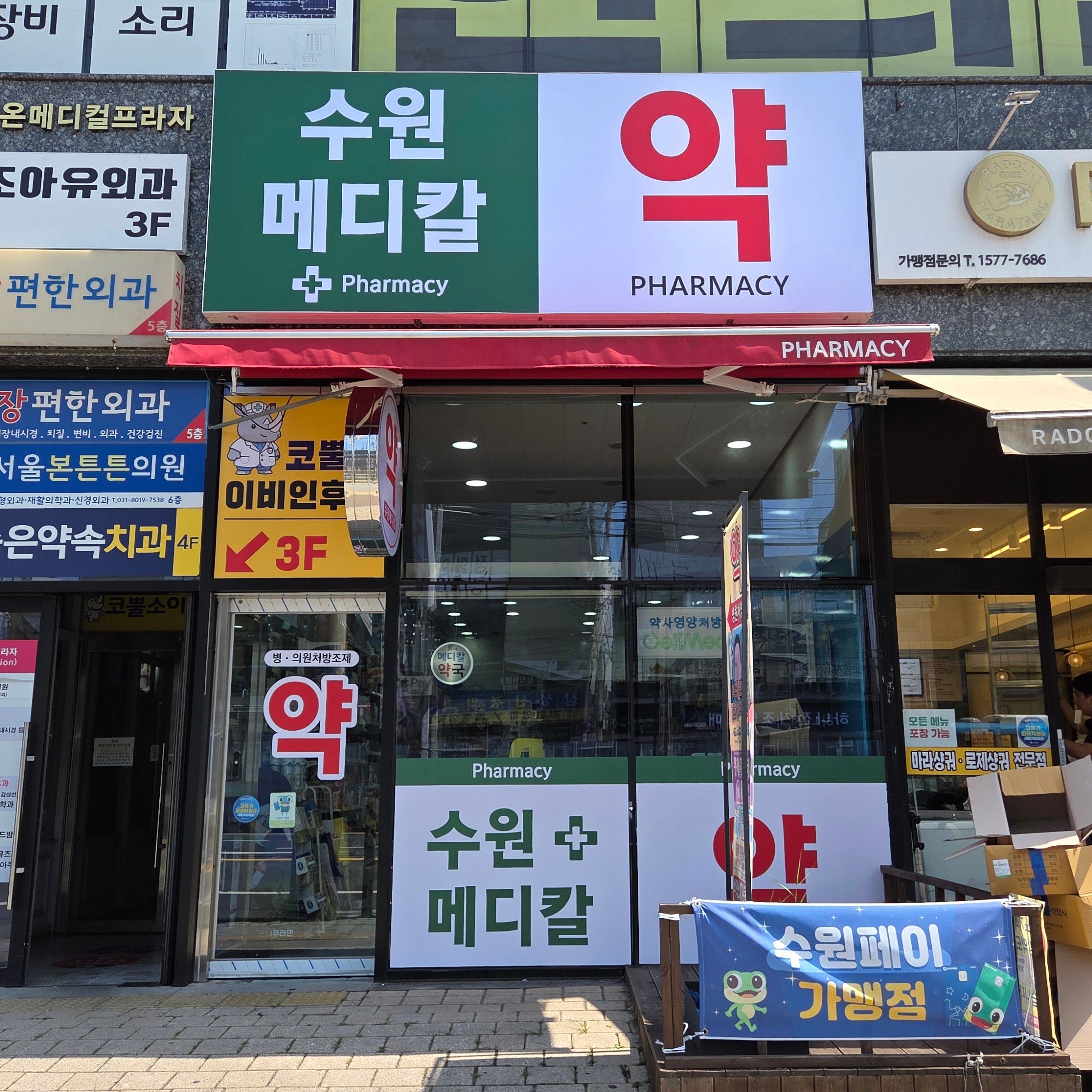 경기 수원시 약국 일반형 간판 제작 사례
