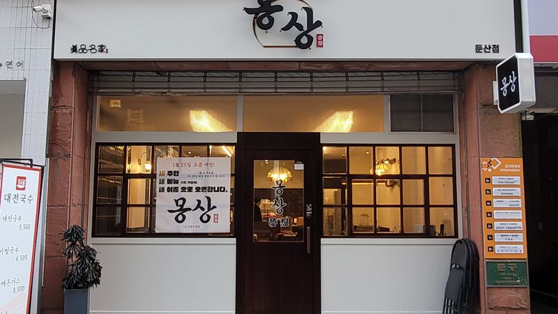 대전 서구 일반음식점 간판 제작 사례