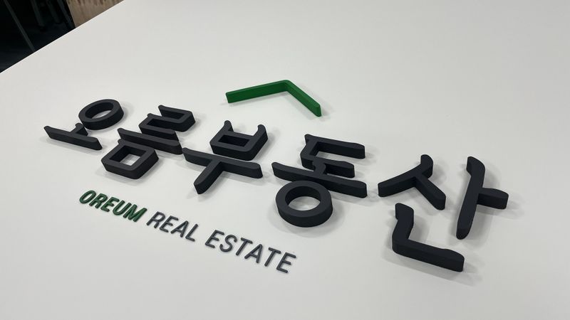 서울 강서구 공인중개업 간판 제작 사례