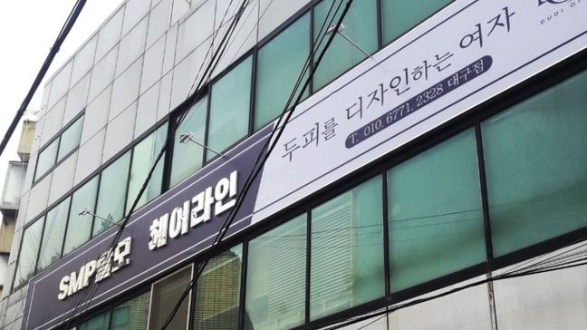 대구 중구 뷰티/미용 일반형 간판 제작 사례