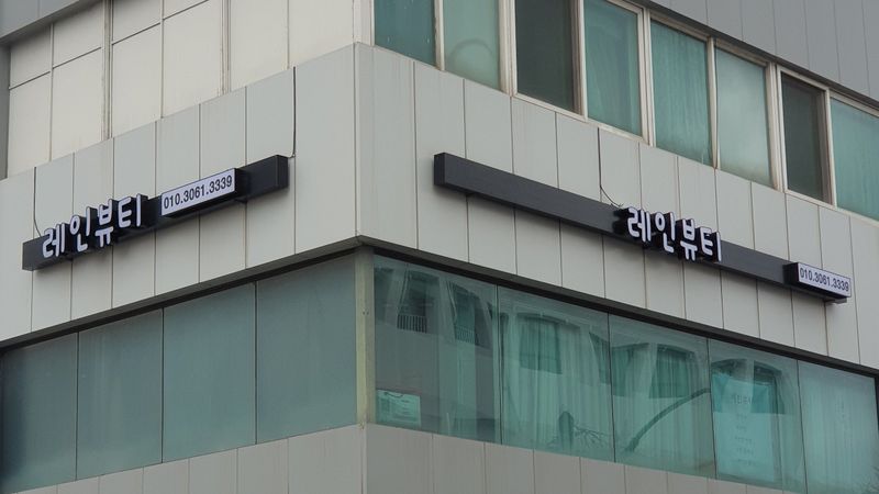 대구 중구 뷰티/미용 간판 제작 사례