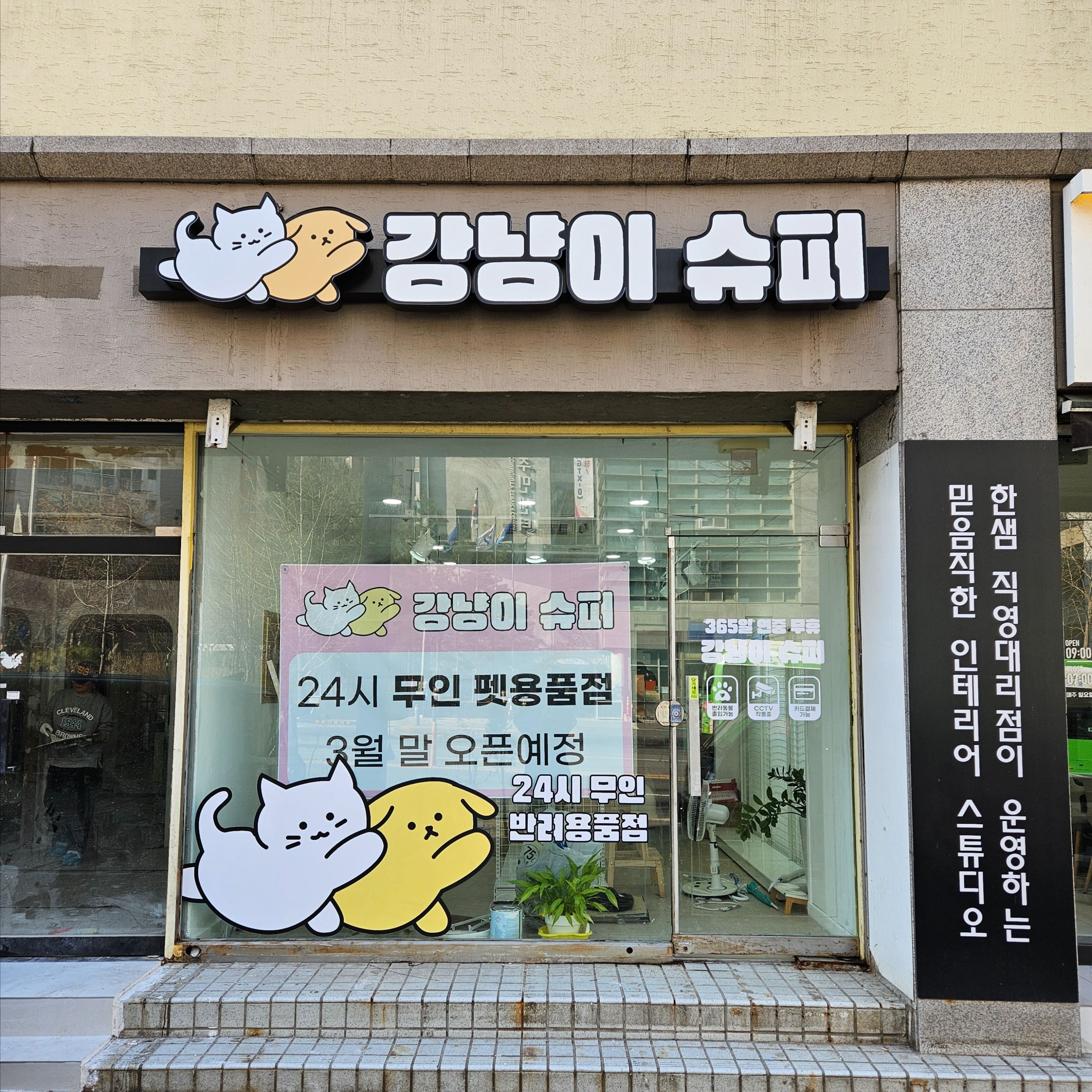 서울 강동구 편의점 / 마켓 기타·전광조명 간판 제작 사례