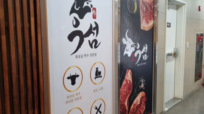 서울 영등포구 일반음식점 간판 제작 사례
