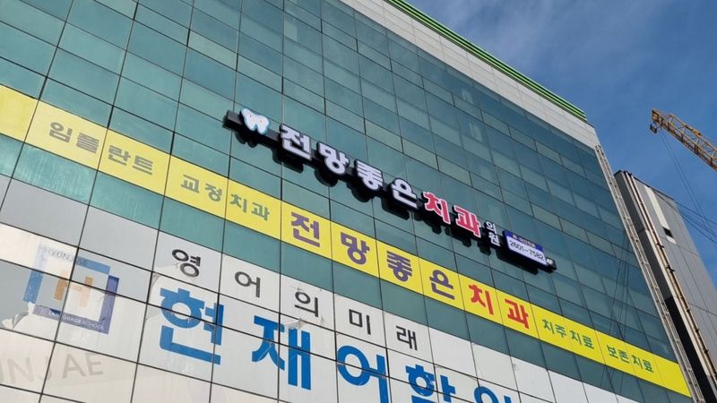 서울 강서구 병원 간판 제작 사례