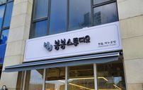 봉봉스튜디오 간판 포트폴리오