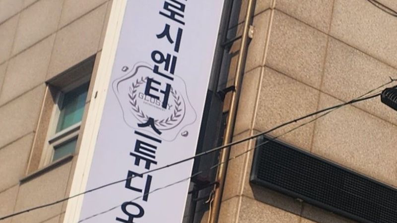 서울 양천구 스튜디오 간판 제작 사례
